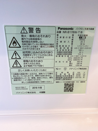 Panasonic 冷蔵庫　ブラウン