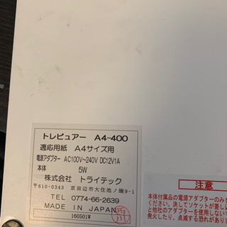トレビュアー　A4-400の画像