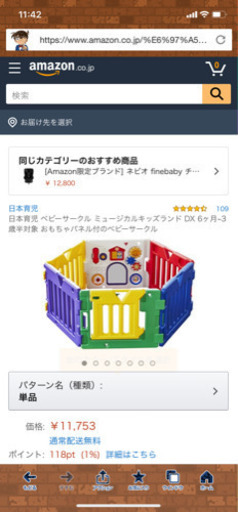 お取り引き中　日本育児 ベビーサークル