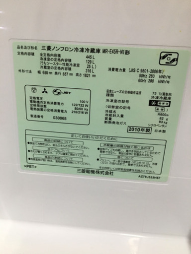 ●販売終了●6ドア冷凍冷蔵庫　MITSUBISHI　フレンチドア　自動製氷故障　445L　2010年　中古品