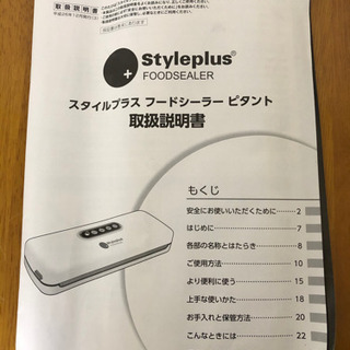 フードシーラー