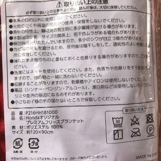 ホンダフリースブランケットの画像