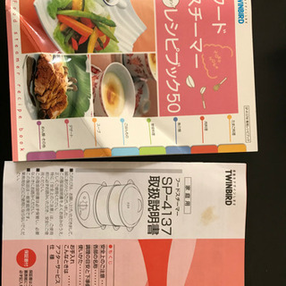 フードスチーマー　レシピ付きの画像