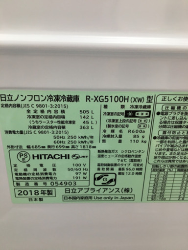 ●販売終了●冷凍冷蔵庫6ドア　フレンチドア　505L　HITACHI　2018年　自動製氷付　真空チルド付　中古