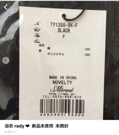 rady浴衣 リゾフラ　新品タグ付き