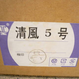 お盆用品　置き提灯　清風5号　灯籠　2つセットの画像