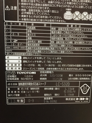 ●販売終了●石油ファンヒーター　油タンク容量5.0L　暖房出力3.19Kw　TOYOTOMI　2013年