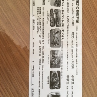 20%オフ新江ノ島水族館の画像