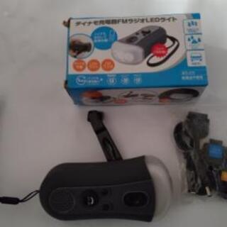 値下げ中古  ダイナモ充電器  FMラジオLEDライトお譲り致します