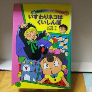 （中古） まほうのじどうはんばいき他 の画像