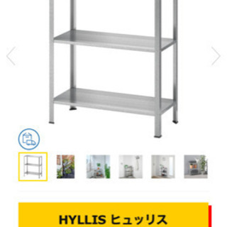 ラック　IKEAの画像