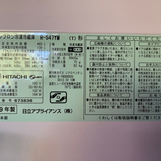 日立 5ドア冷蔵庫 2/8-9日に引取可能な方に！の画像