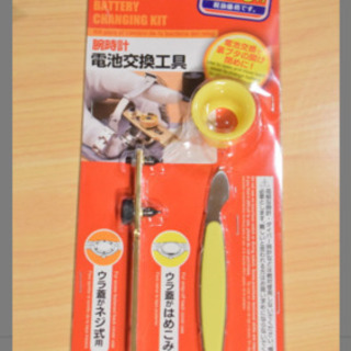 ダイソー 電池交換工具 を売ってください🙇‍♂️の画像