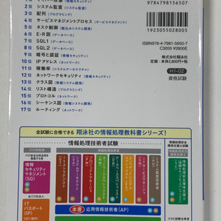 【ほぼ新品】応用情報技術者試験 午後対策の画像