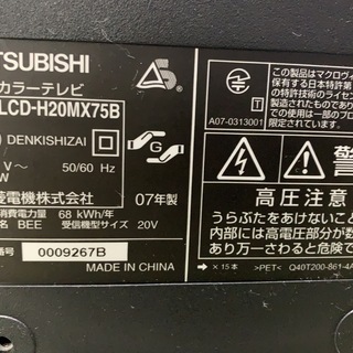 20インチ液晶テレビ 　『三菱LCD-H20MX75B』 2007年製の画像