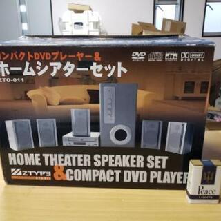 【leaf】ガッツリ　DVDホームシアターセット　差し上げます