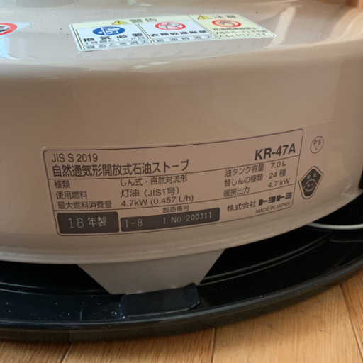 商談成立❗️トヨトミ対流式ストーブ  美品 2018年10月購入