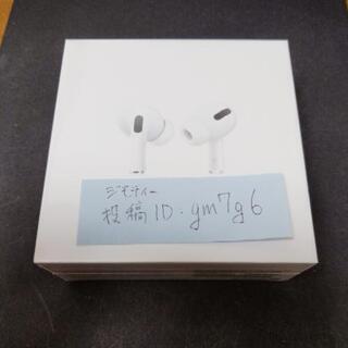 【在庫その1】Apple AirPods Pro 新品未開封品