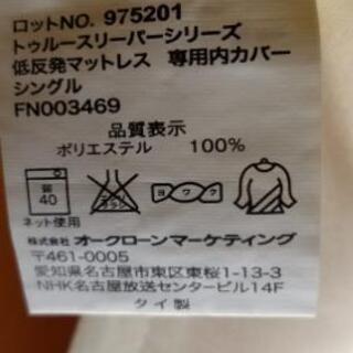 トゥルースリーパーシングルサイズ