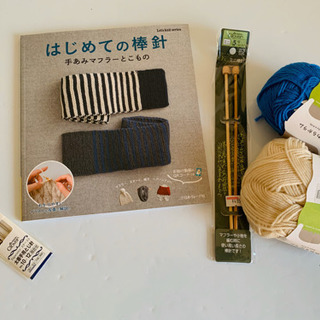 【未使用新品】編み物セット　毛糸　本