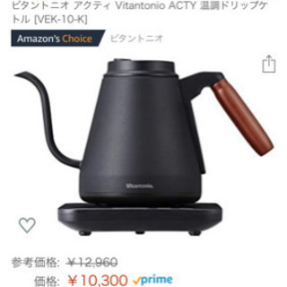 Vitantonio  ビタントニオ  電気ケトル