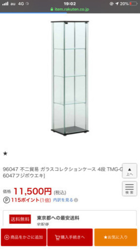 値下げ！不二貿易 フィギュアガラスケース