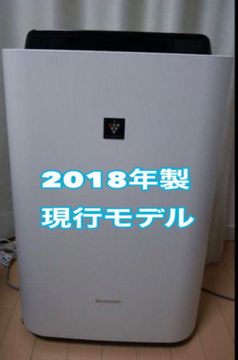 【2018年製】交渉中　現行モデル　シャープ　空気清浄機　KC-H50-W