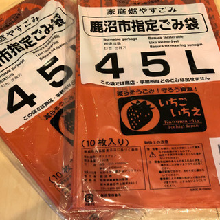 鹿沼市指定ごみ袋（45リットル×20枚）