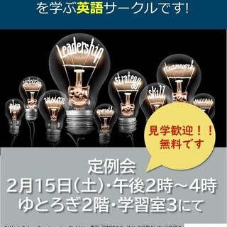 羽村市の英語スピーチサークル　2月の定例会のお知らせ（2/1（土）、2/15（土）） − 東京都