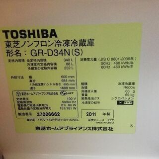 さしあげます★冷蔵庫★東芝スリードア★の画像