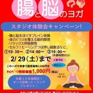 腸と脳ヨガ