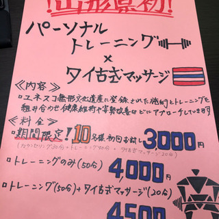 山形最安値‼︎パーソナルトレーニング‼︎の画像