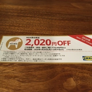 IKEAチェアクッション　MALINDAマーリンダ　座布団　割引券付きの画像