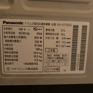 再度出品 Panasonic ドラム式洗濯乾燥機 の画像