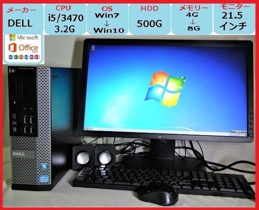 ・DELL Optiplex 7010「即使用OK」23000→21000円に値引き