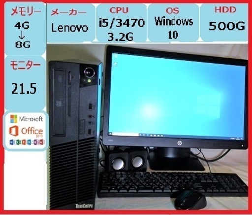 ・Think Center(スリム)「即使用OK」23000→21000円に値引き※限定Office2019付き※