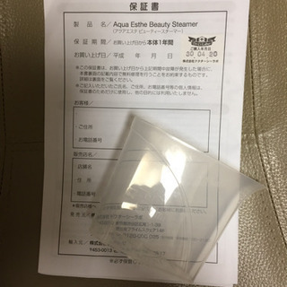 アクアエステ ビューティスチーマーの画像