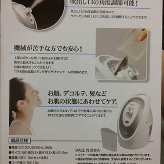 アクアエステ ビューティスチーマーの画像