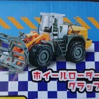 【未開封・未使用】ホイルローダーグラップル 建設車 オモチャの画像