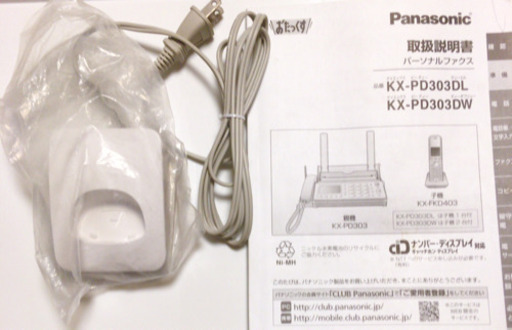 未開封・未使用 子機KX-FKD403-C  充電器