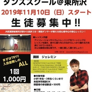 1回1000円!キッズの皆さん、ヒップホップダンス習いませんか？