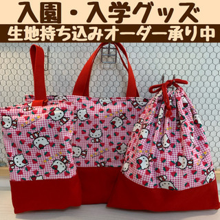 入園、入学グッズオーダー承ります。