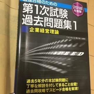 中小企業診断士 企業経営理論　過去問題集1の画像