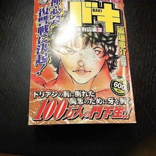 バキ、北斗の拳、バトルロワイヤルの画像