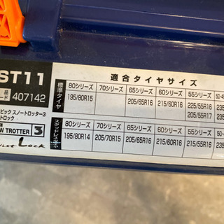 未使用　タイヤチェーンの画像