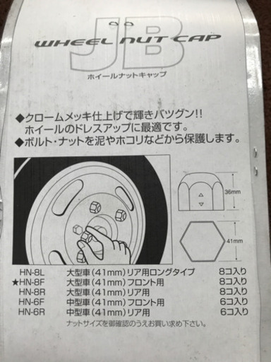 大型用ナットキャップ