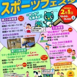 2月1日　無料でヨガ受けられます♪