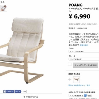 IKEAの椅子