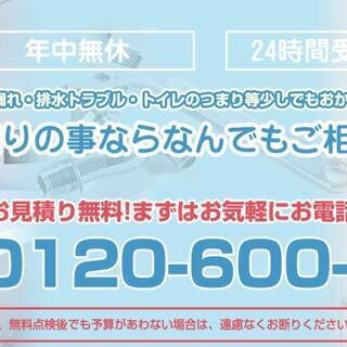 水道サービススタッフ募集