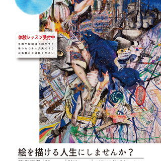 絵画教室/四ツ谷駅から徒歩３分/アトリエCHICORAの画像